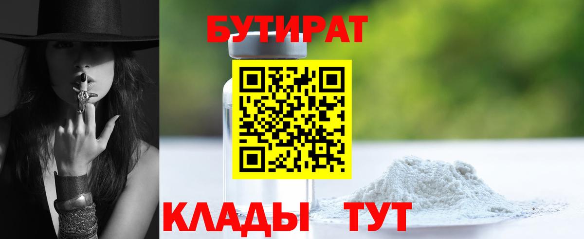 Бутират бутик Казань