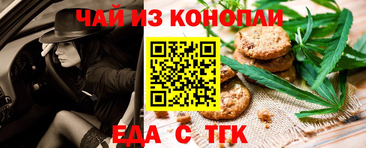 Казань  Печенье с ТГК марихуана  Вход с VPN 