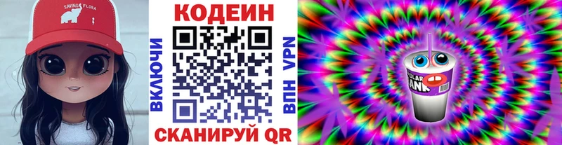 Кодеин напиток Lean (лин)  продажа наркотиков  Казань 