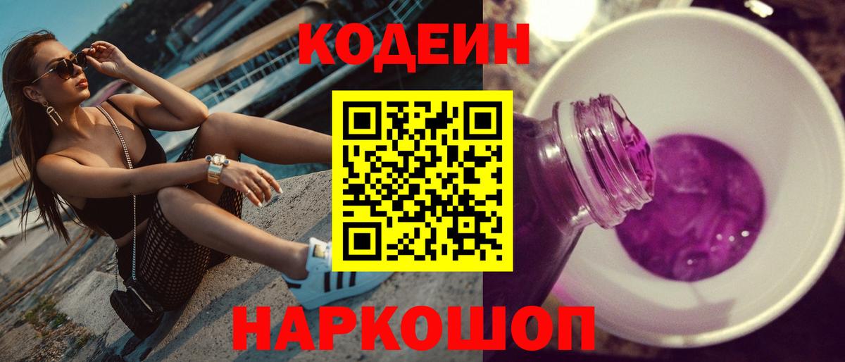 Кодеиновый сироп Lean Purple Drank  Кодеин напиток Lean (лин)  Казань  Вход с VPN 