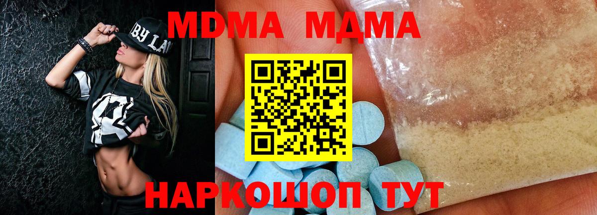 MDMA  МДМА crystal  Вход с VPN  МДМА VHQ  Казань 